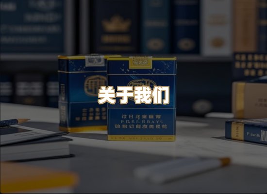 关于逸蓝香烟平台